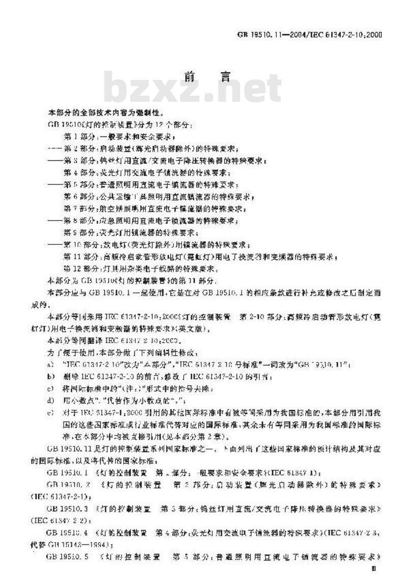 GB 19510.11-2004 灯的控制装置 第11部分：高频冷启动管形放电灯(霓红灯)用电子换流器和变频器的特殊要求