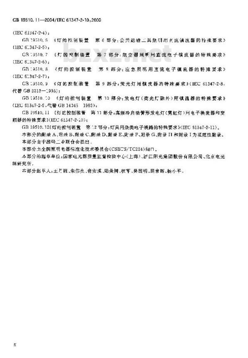 GB 19510.11-2004 灯的控制装置 第11部分：高频冷启动管形放电灯(霓红灯)用电子换流器和变频器的特殊要求