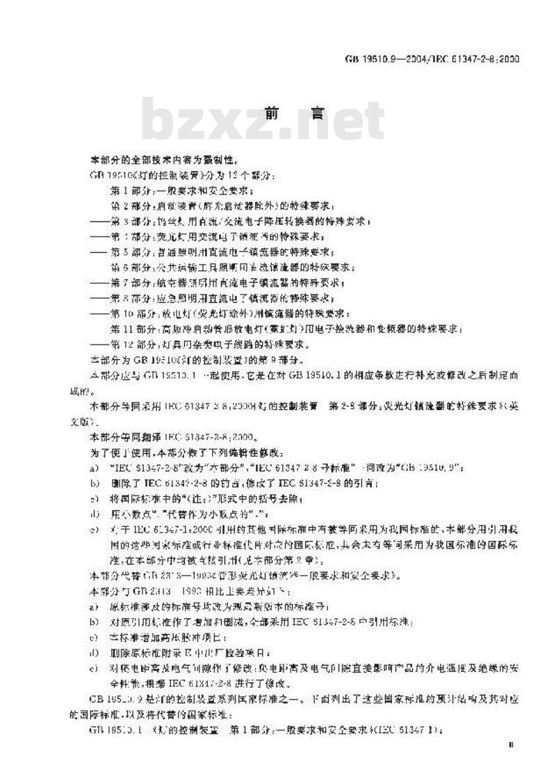 GB 19510.9-2004 灯的控制装置 第9部分：荧光灯用镇流器的特殊要求