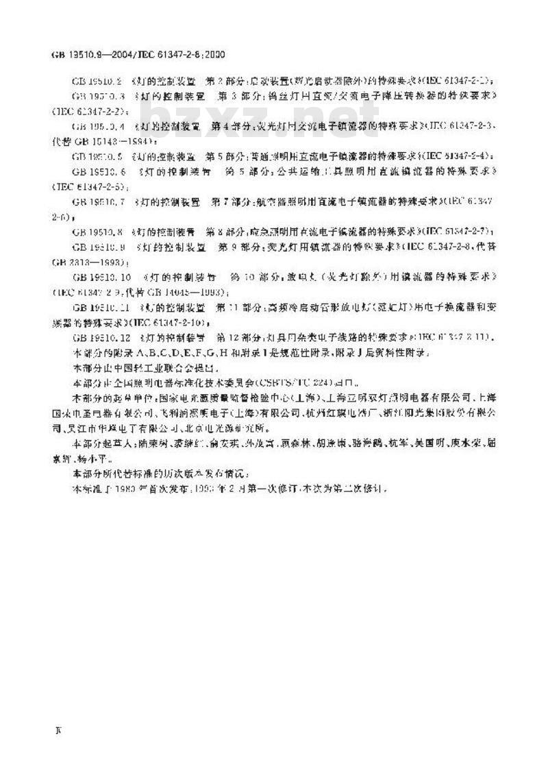 GB 19510.9-2004 灯的控制装置 第9部分：荧光灯用镇流器的特殊要求