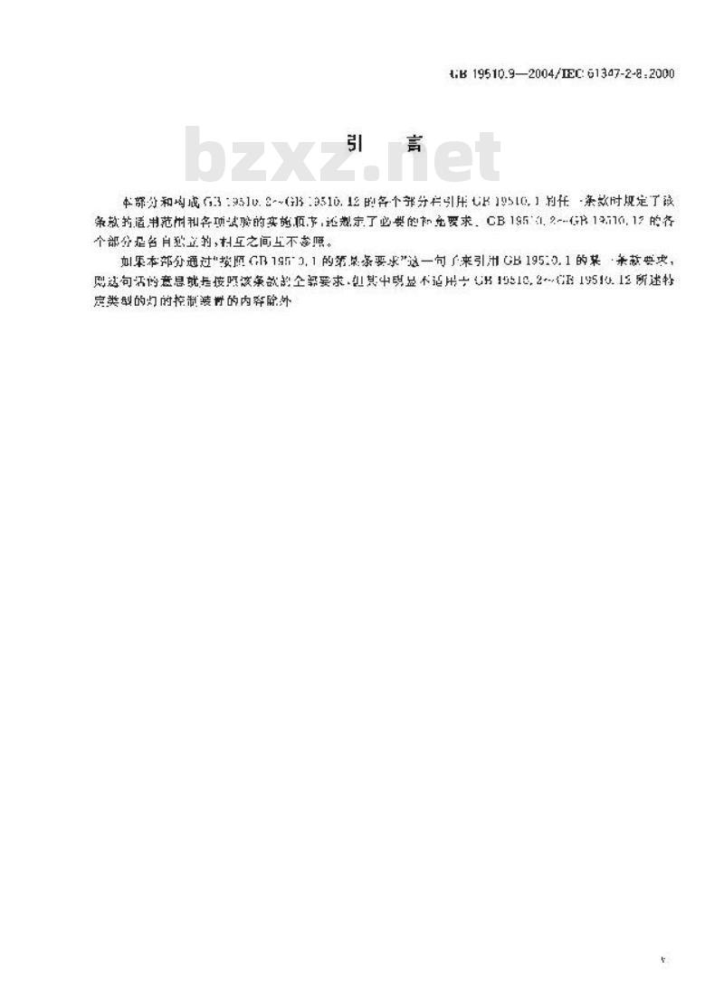 GB 19510.9-2004 灯的控制装置 第9部分：荧光灯用镇流器的特殊要求