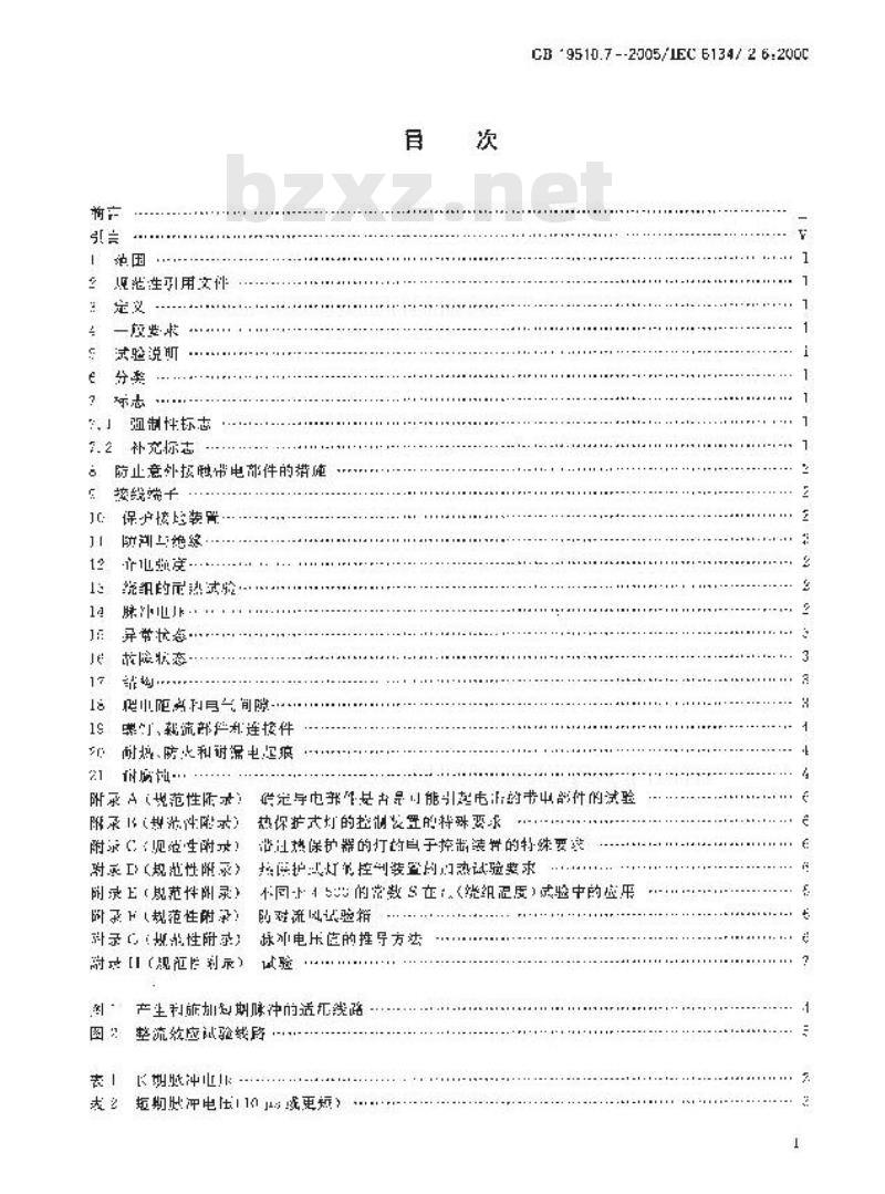 GB 19510.7-2005 灯的控制装置 第7部分：航空器照明用直流电子镇流器的特殊要求