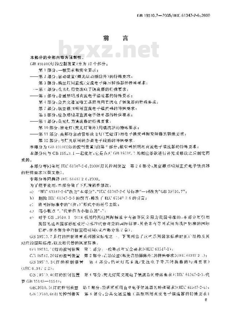 GB 19510.7-2005 灯的控制装置 第7部分：航空器照明用直流电子镇流器的特殊要求