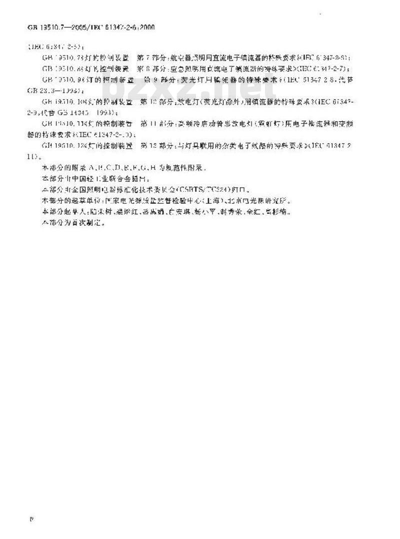 GB 19510.7-2005 灯的控制装置 第7部分：航空器照明用直流电子镇流器的特殊要求