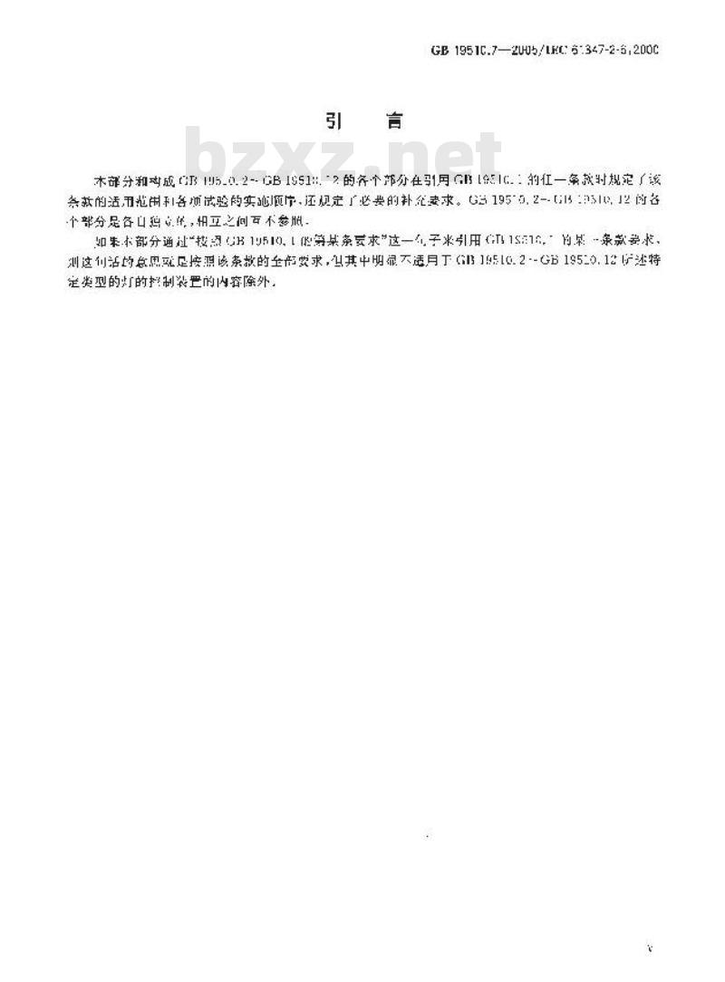 GB 19510.7-2005 灯的控制装置 第7部分：航空器照明用直流电子镇流器的特殊要求