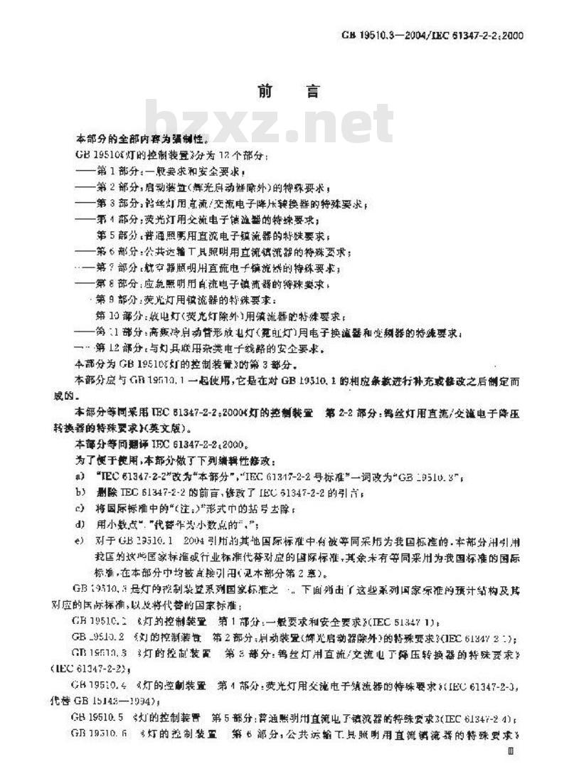 GB 19510.3-2004 灯的控制装置 第3部分：钨丝灯用 直流/交流电子降压转换器的特殊要求