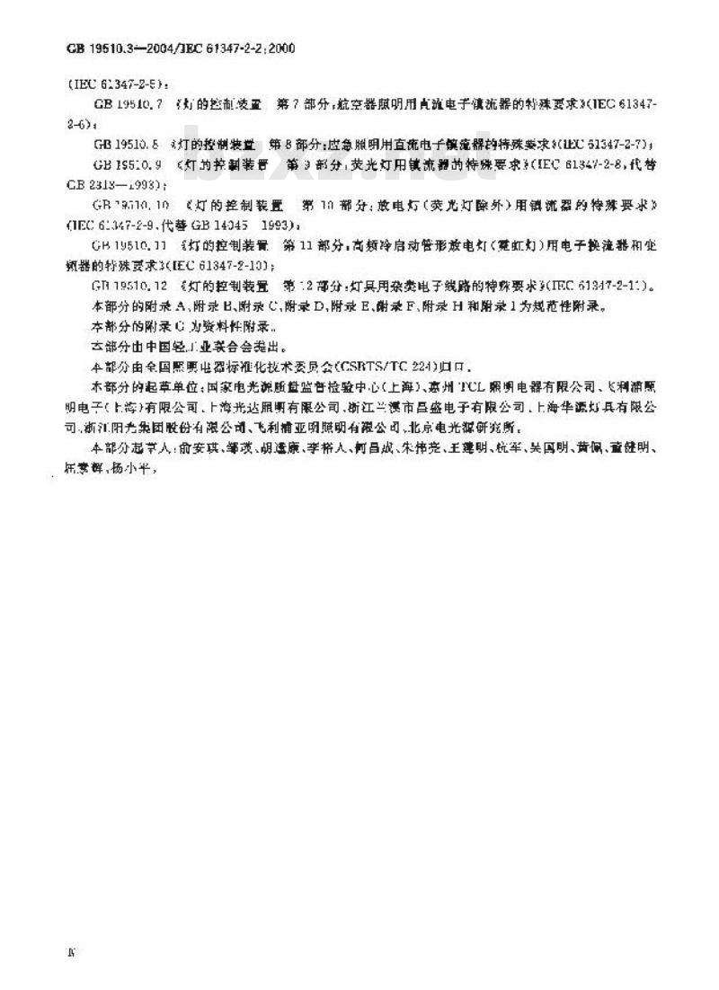 GB 19510.3-2004 灯的控制装置 第3部分：钨丝灯用 直流/交流电子降压转换器的特殊要求