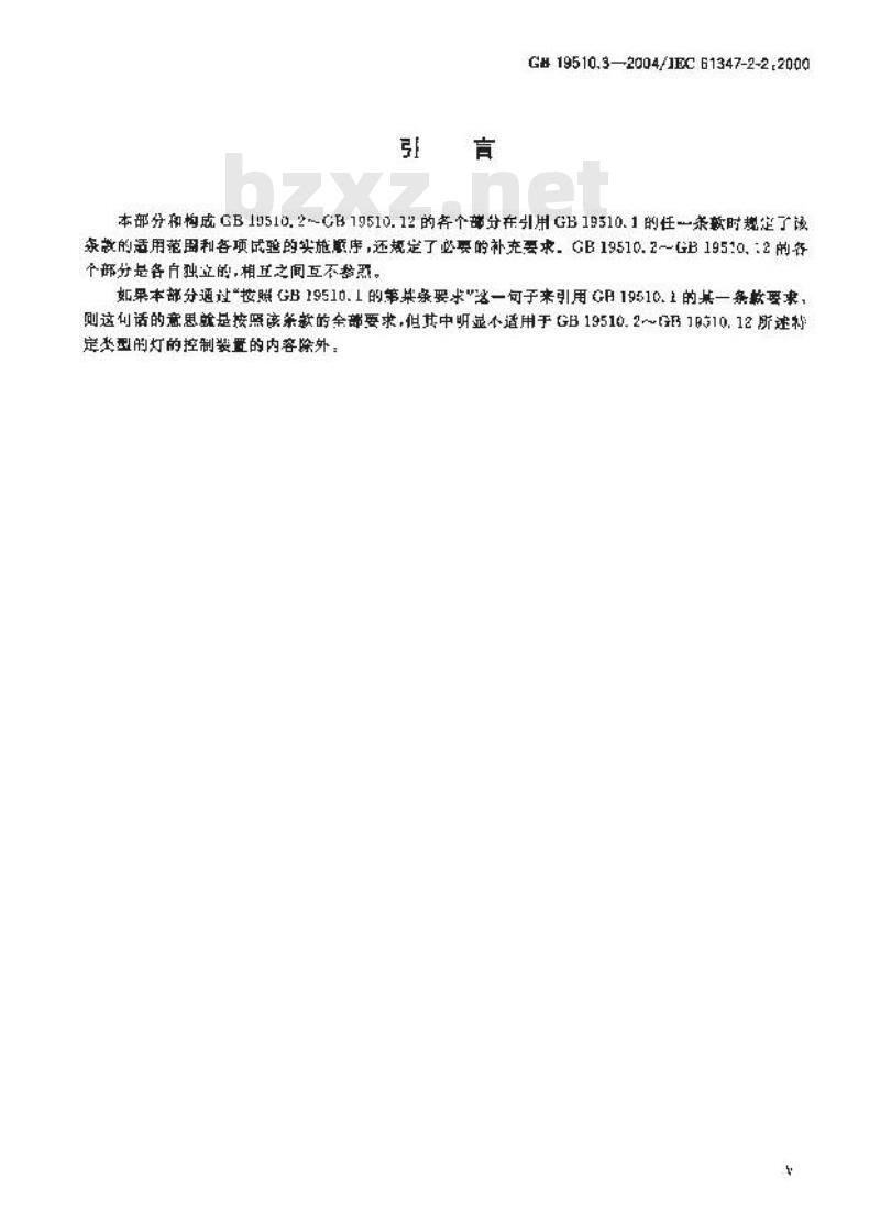 GB 19510.3-2004 灯的控制装置 第3部分：钨丝灯用 直流/交流电子降压转换器的特殊要求