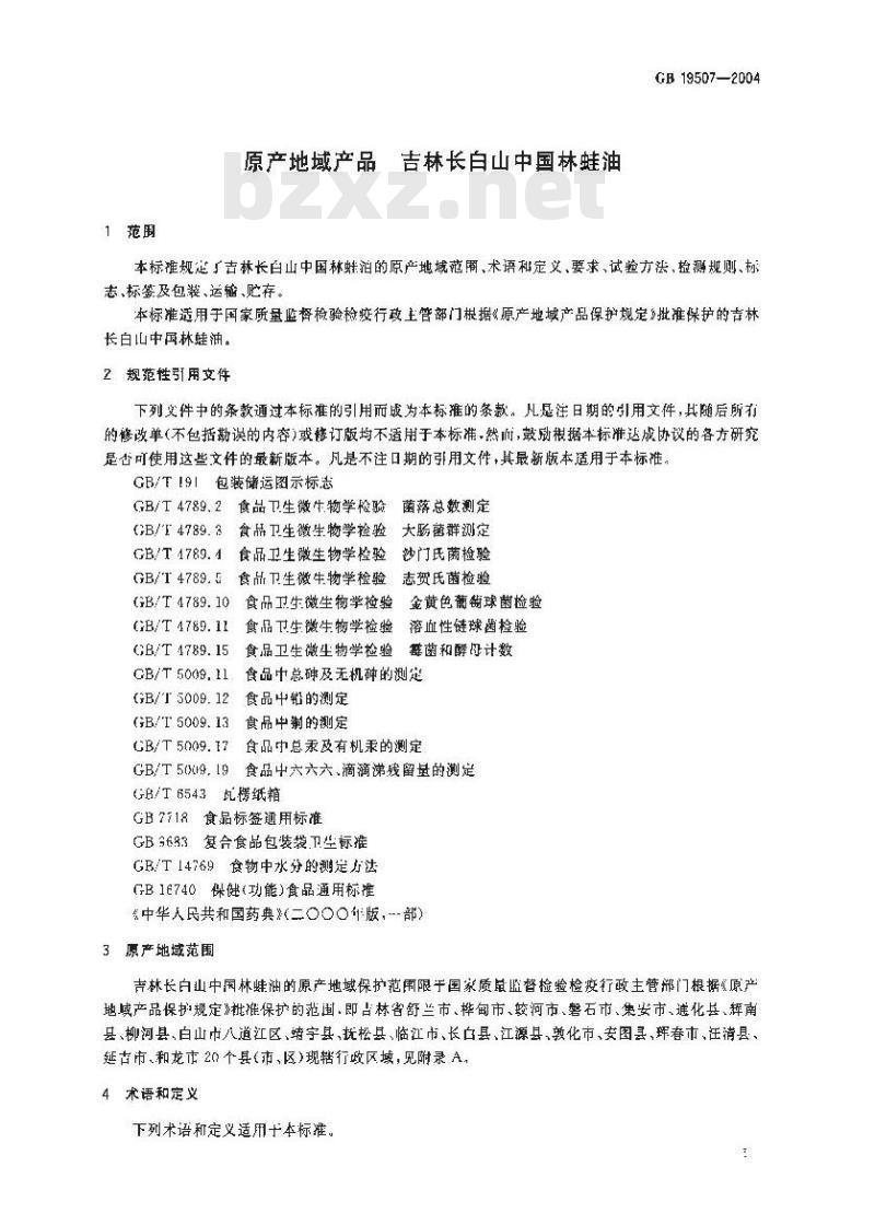 GB 19507-2004 原产地域产品 吉林长白山中国林蛙油