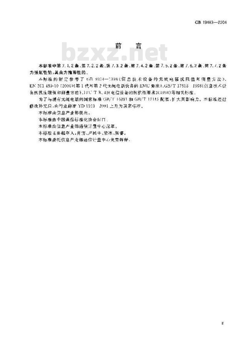 GB 19483-2004 无绳电话的电磁兼容性要求及测量方法