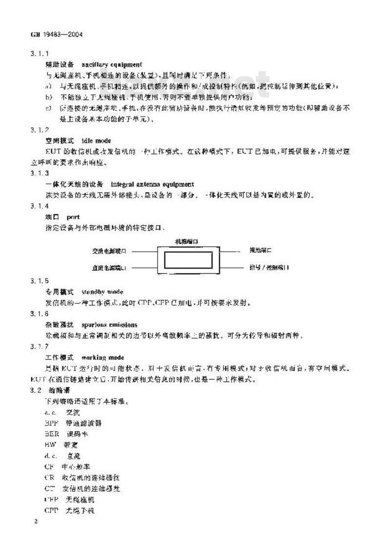 GB 19483-2004 无绳电话的电磁兼容性要求及测量方法