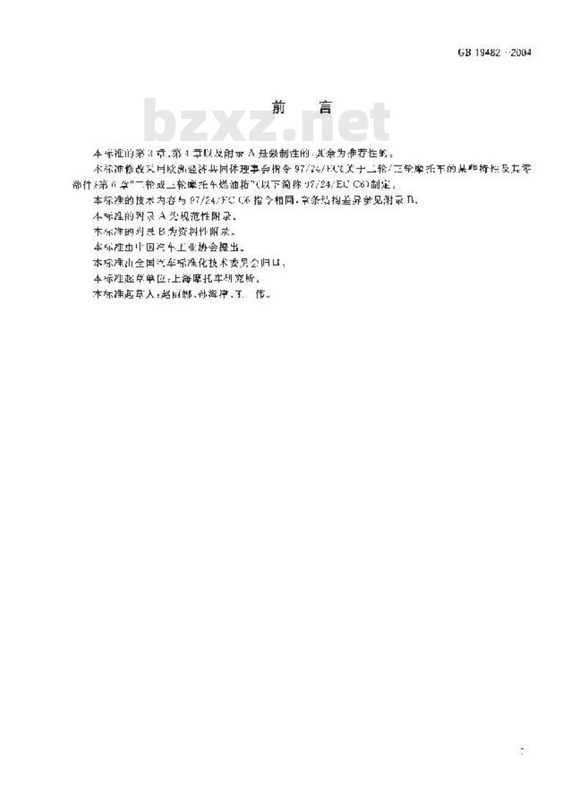 GB 19482-2004 摩托车和轻便摩托车燃油箱安全性能要求和试验方法