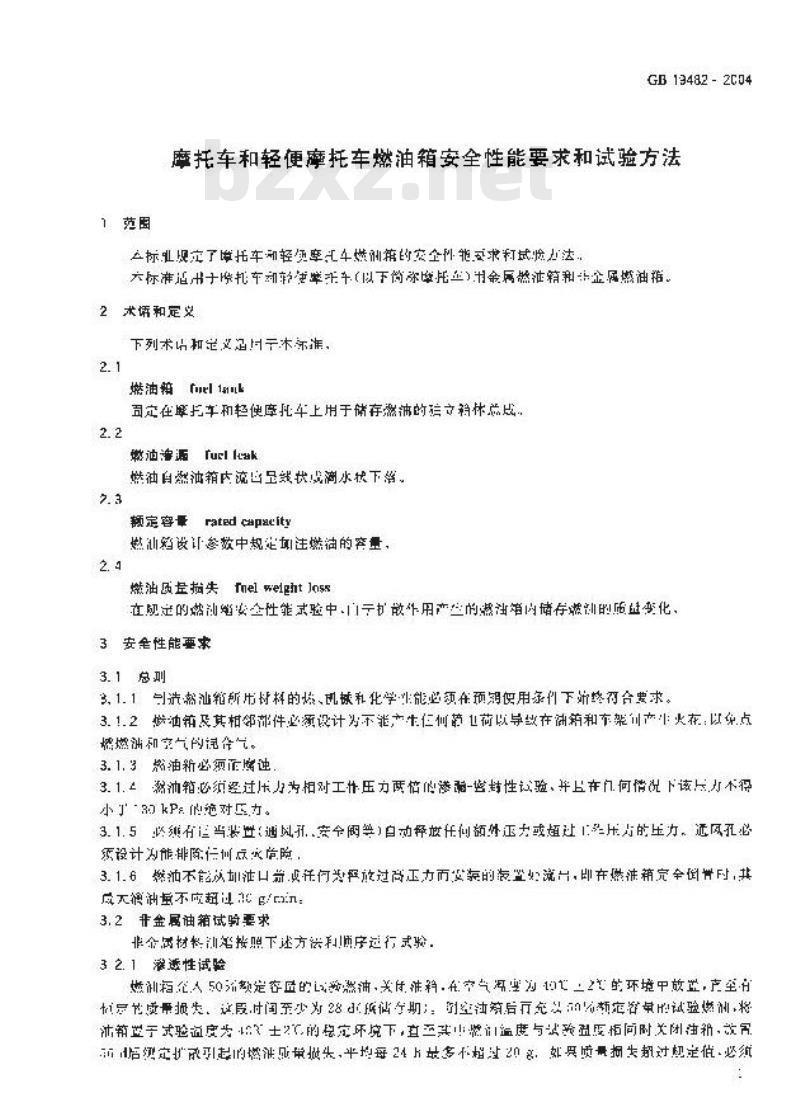 GB 19482-2004 摩托车和轻便摩托车燃油箱安全性能要求和试验方法