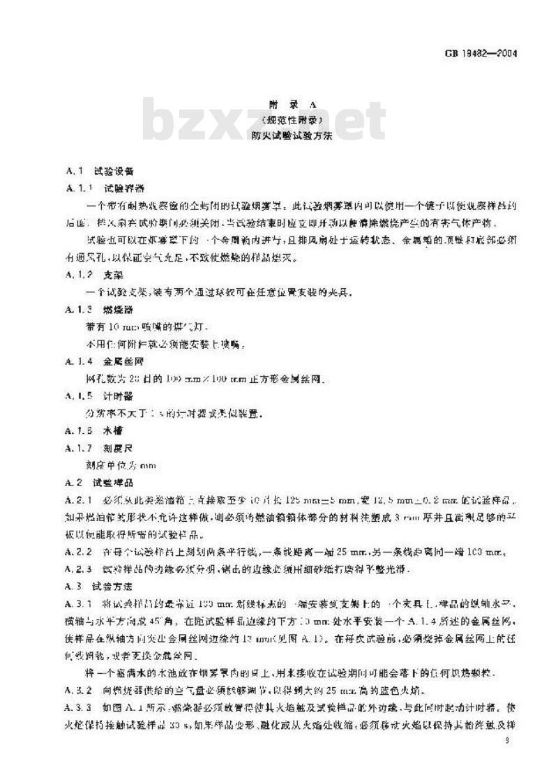 GB 19482-2004 摩托车和轻便摩托车燃油箱安全性能要求和试验方法