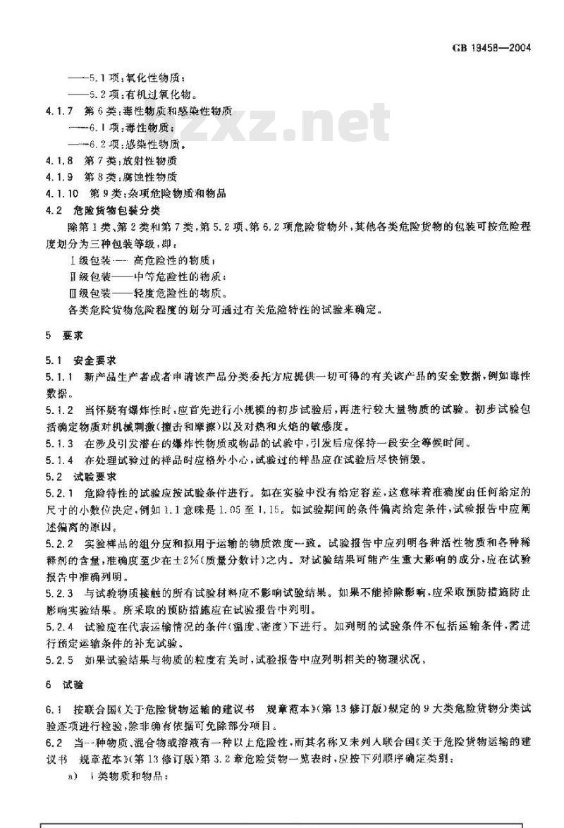 GB 19458-2004 危险货物危险特性检验安全规http://192.168.10.42/program/范 通则