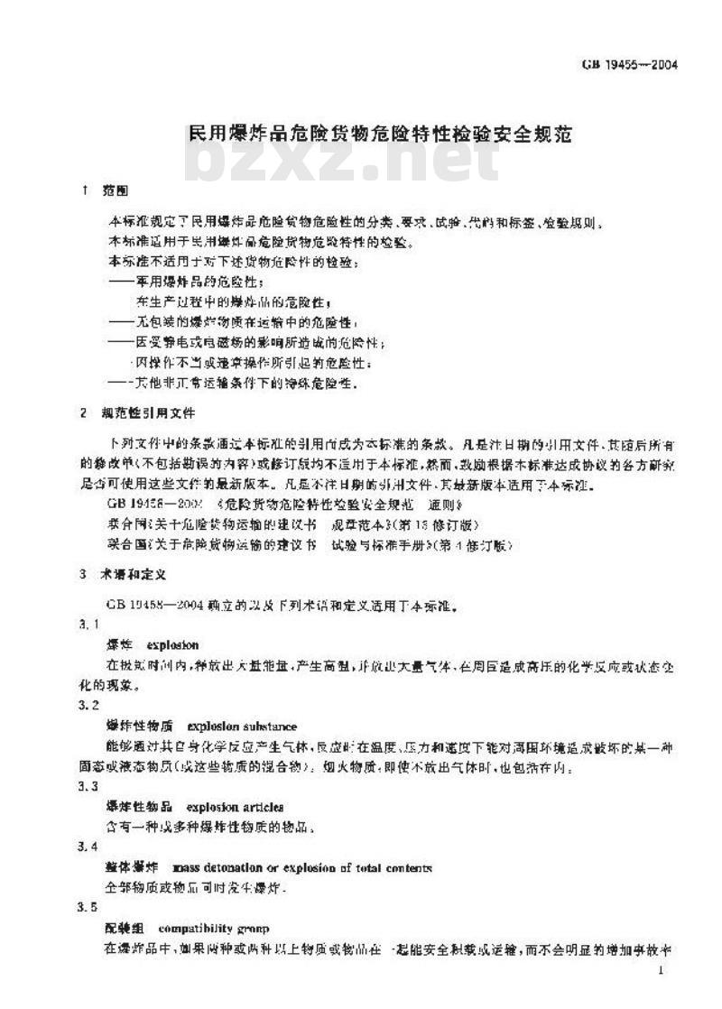 GB/T 19455-2004 民用爆炸品危险货物危险特性检验安全规范