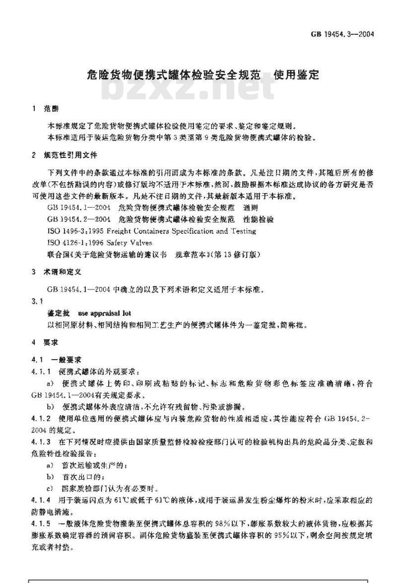 GB 19454.3-2004 危险货物便携式罐体检验安全规范 使用鉴定