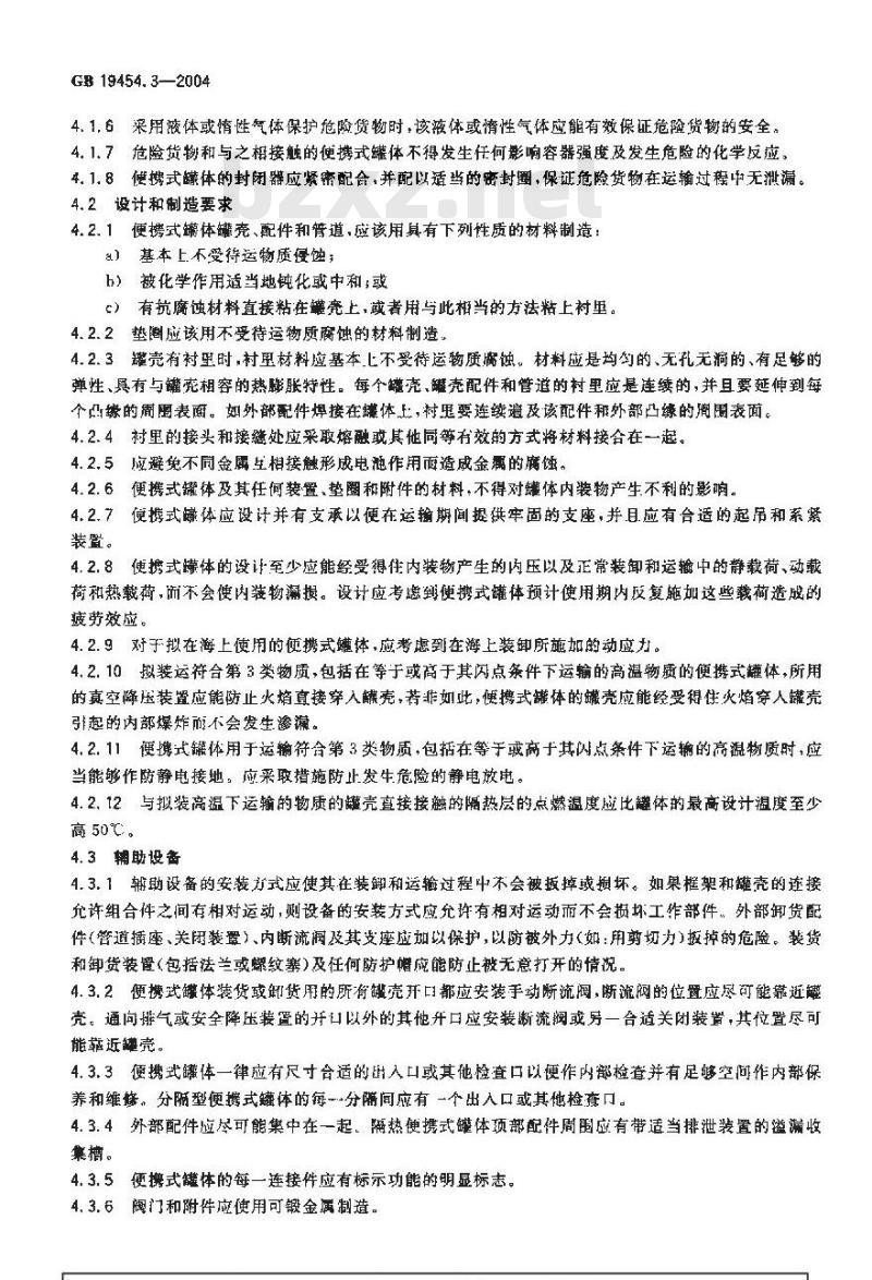 GB 19454.3-2004 危险货物便携式罐体检验安全规范 使用鉴定