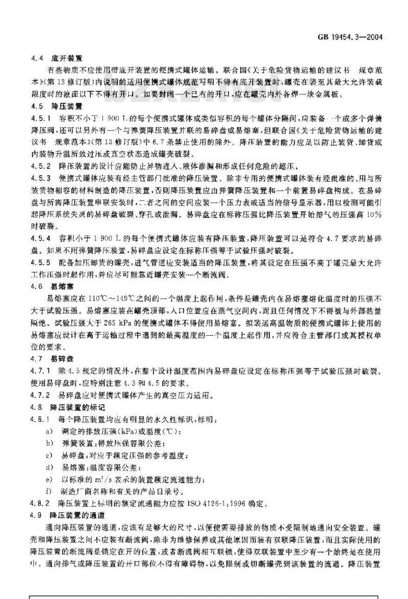 GB 19454.3-2004 危险货物便携式罐体检验安全规范 使用鉴定