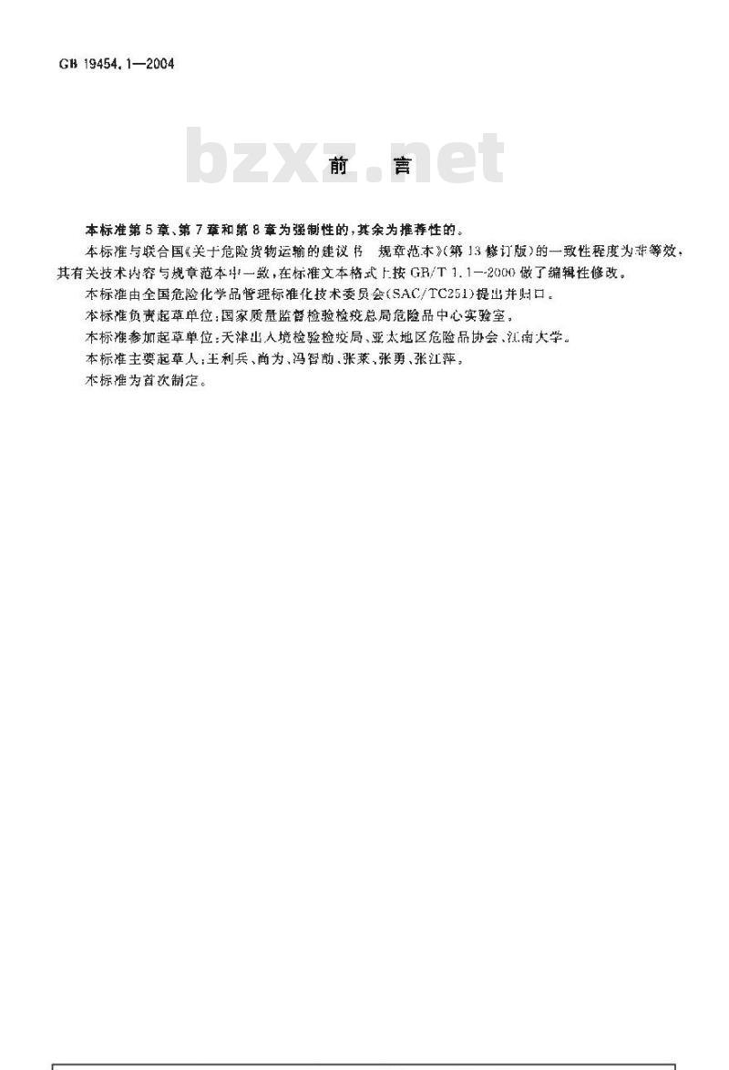 GB 19454.1-2004 危险货物便携式罐体检验安全规范 通则