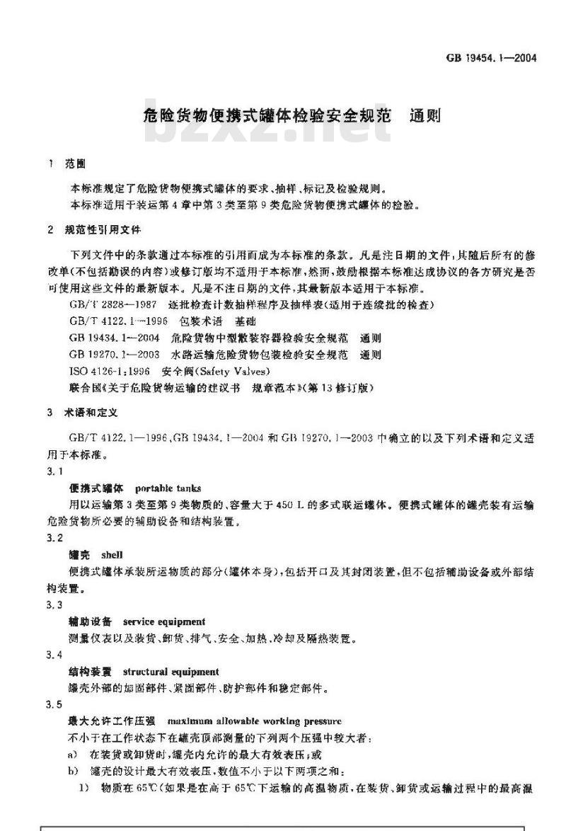 GB 19454.1-2004 危险货物便携式罐体检验安全规范 通则