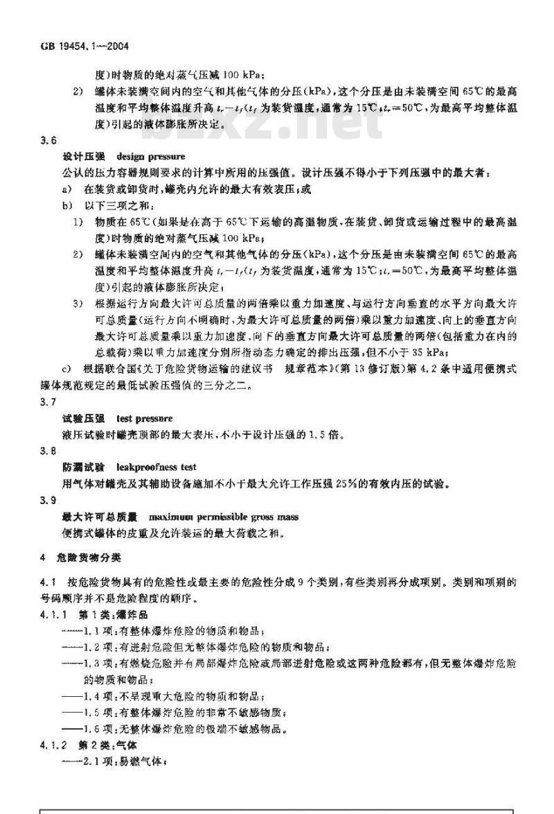 GB 19454.1-2004 危险货物便携式罐体检验安全规范 通则