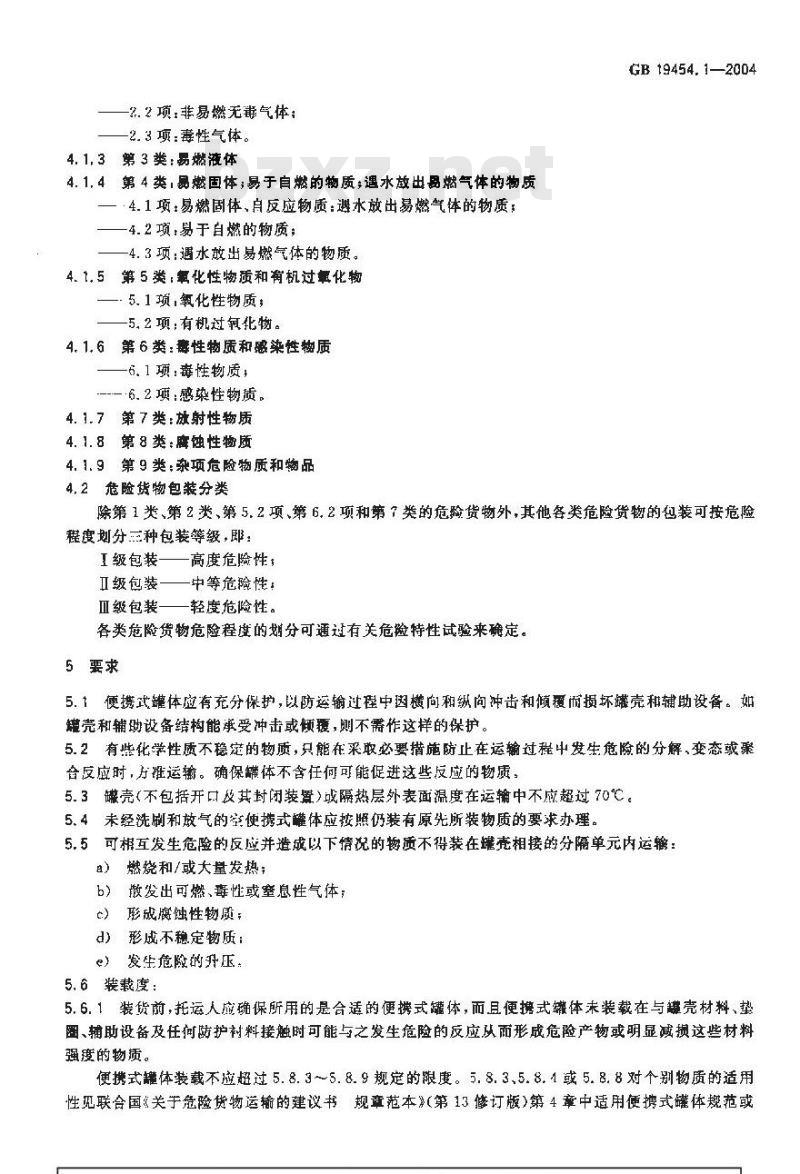 GB 19454.1-2004 危险货物便携式罐体检验安全规范 通则