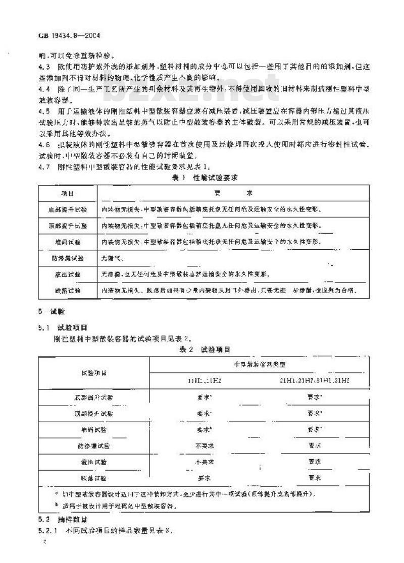 GB 19434.8-2004 危险货物刚性塑料中型散装容器检验安全规范 性能检验