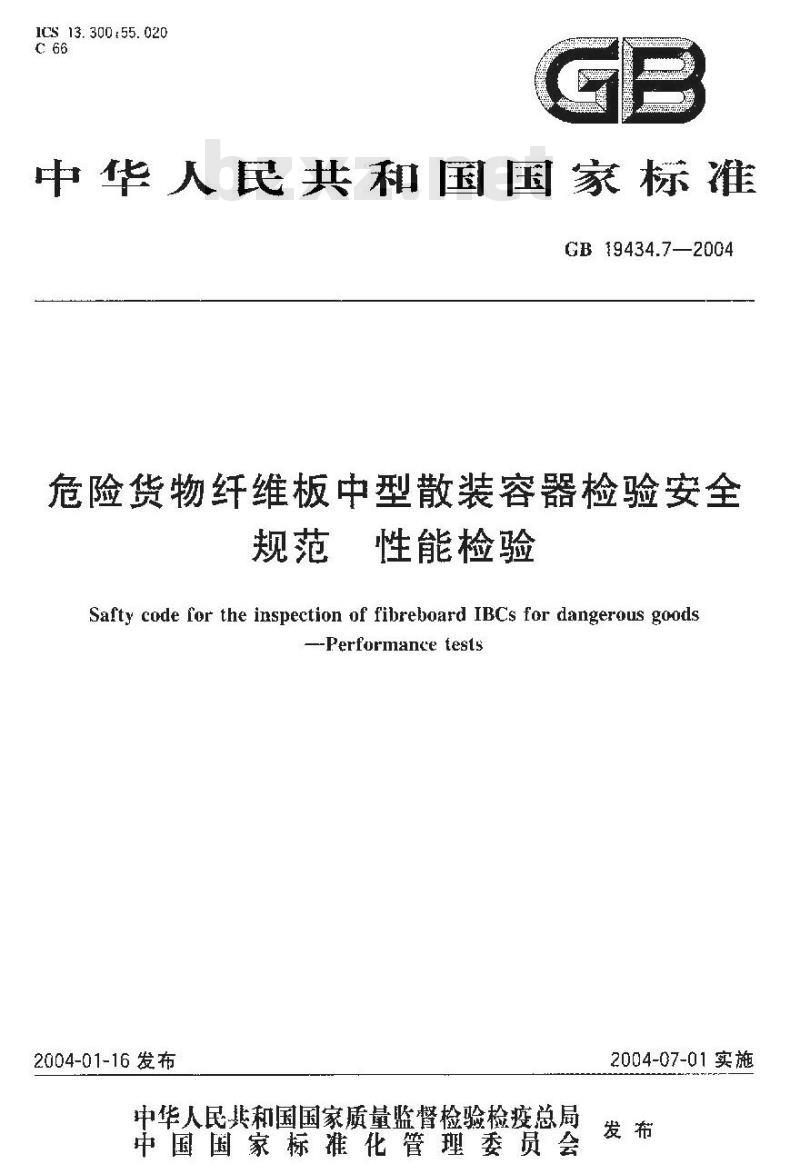 GB 19434.7-2004 危险货物纤维板中型散装容器检验安全规范 性能检验