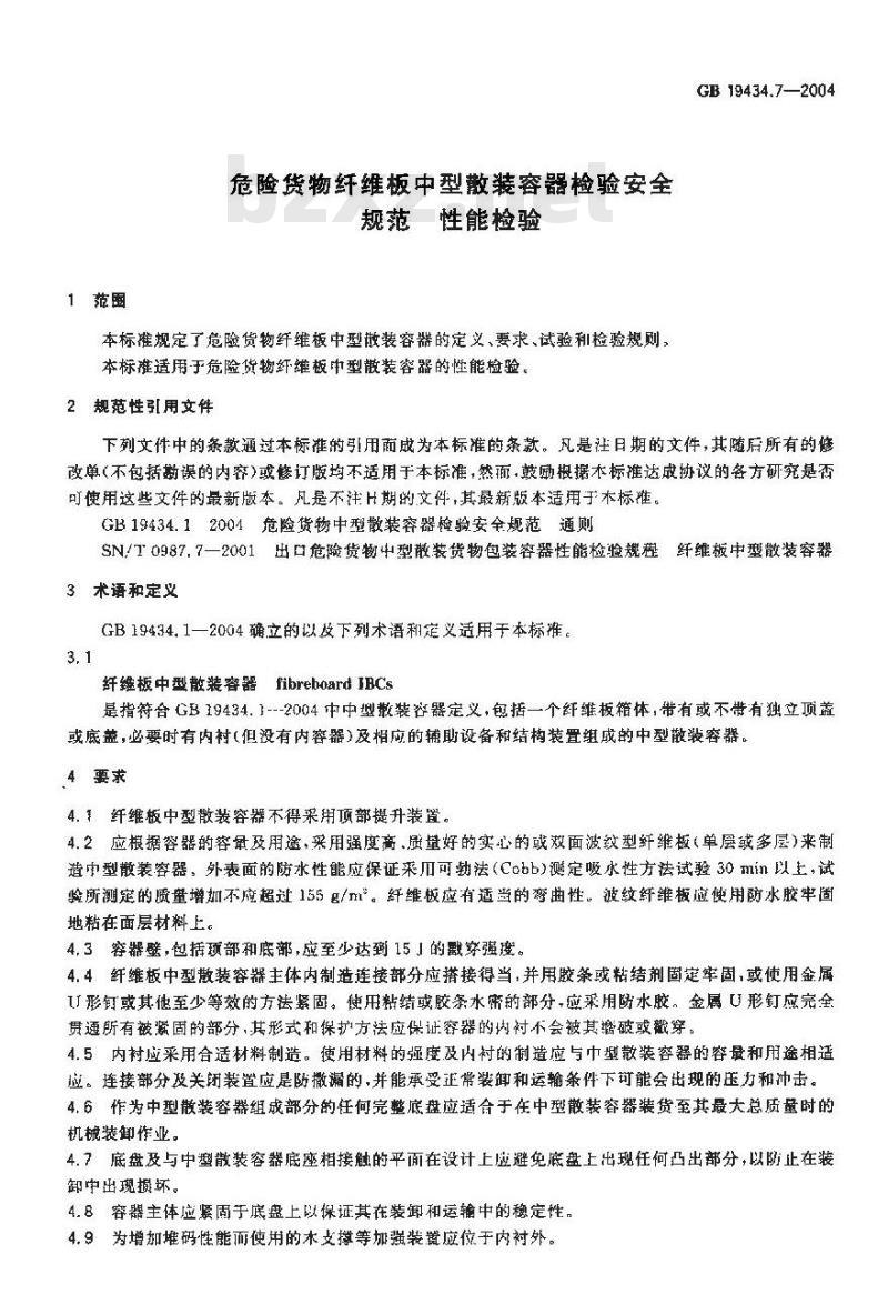 GB 19434.7-2004 危险货物纤维板中型散装容器检验安全规范 性能检验