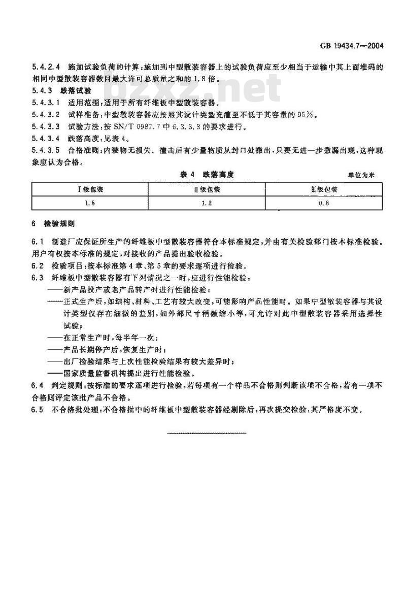 GB 19434.7-2004 危险货物纤维板中型散装容器检验安全规范 性能检验