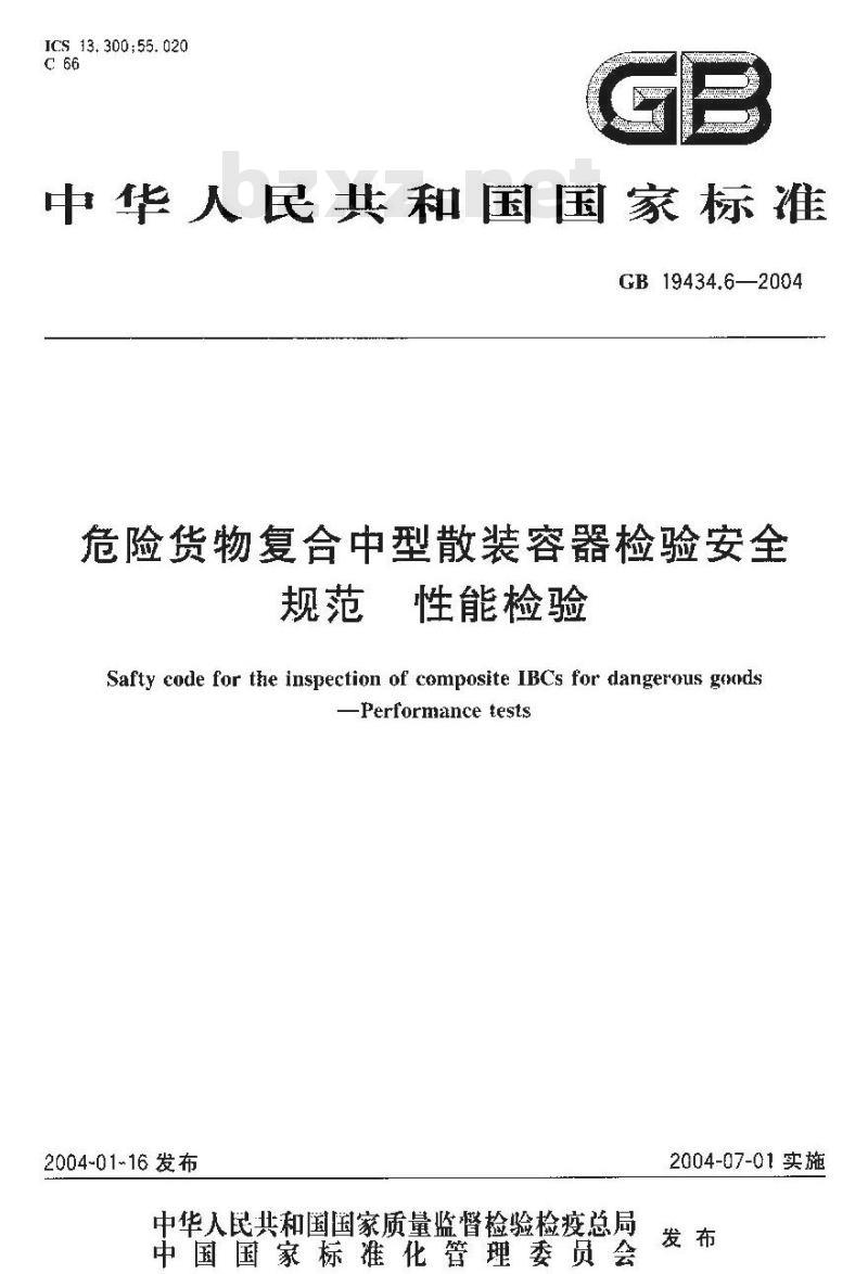 GB 19434.6-2004 危险货物复合中型散装容器检验安全规范 性能检验
