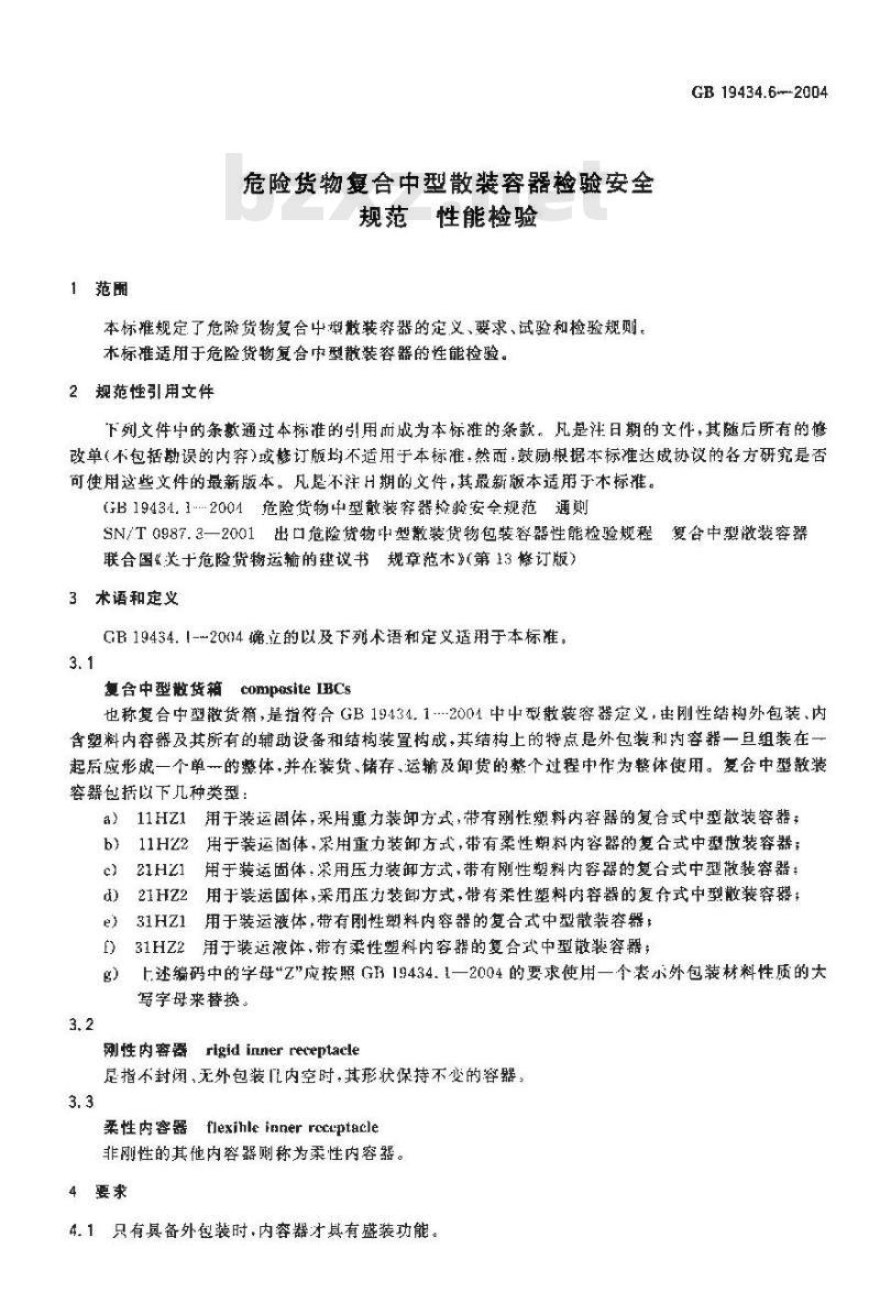 GB 19434.6-2004 危险货物复合中型散装容器检验安全规范 性能检验