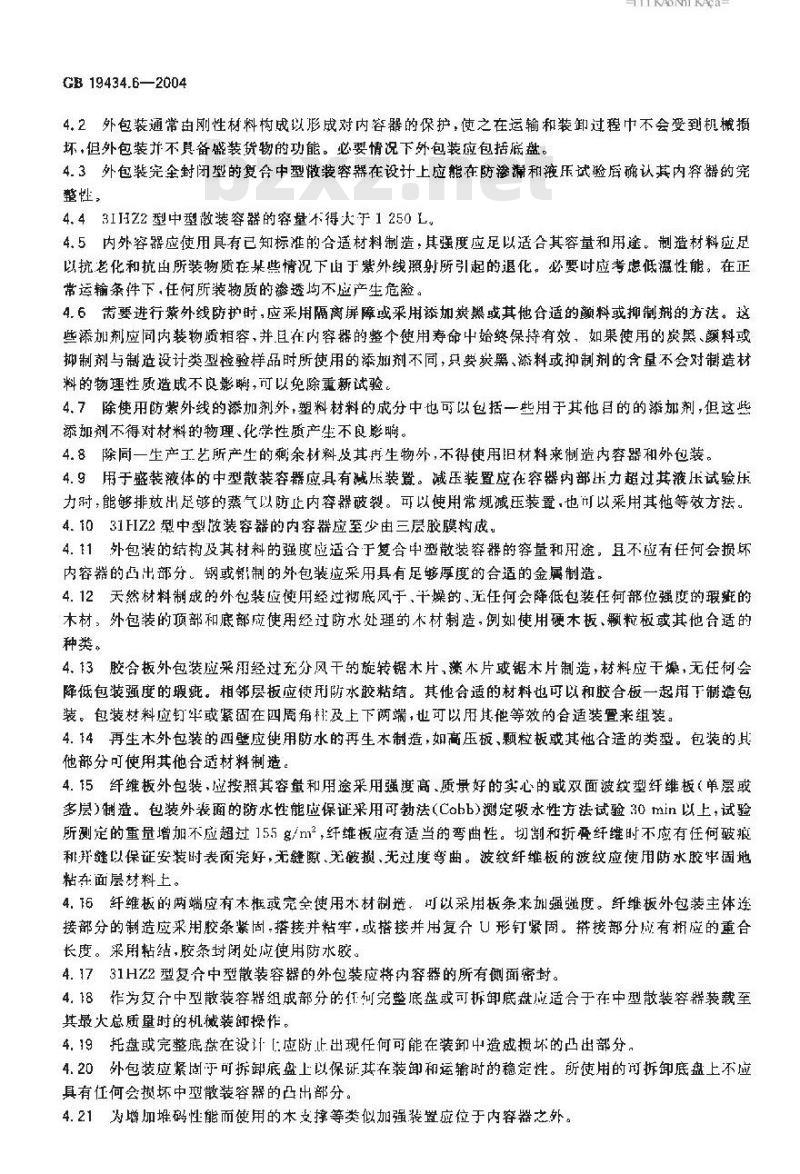 GB 19434.6-2004 危险货物复合中型散装容器检验安全规范 性能检验