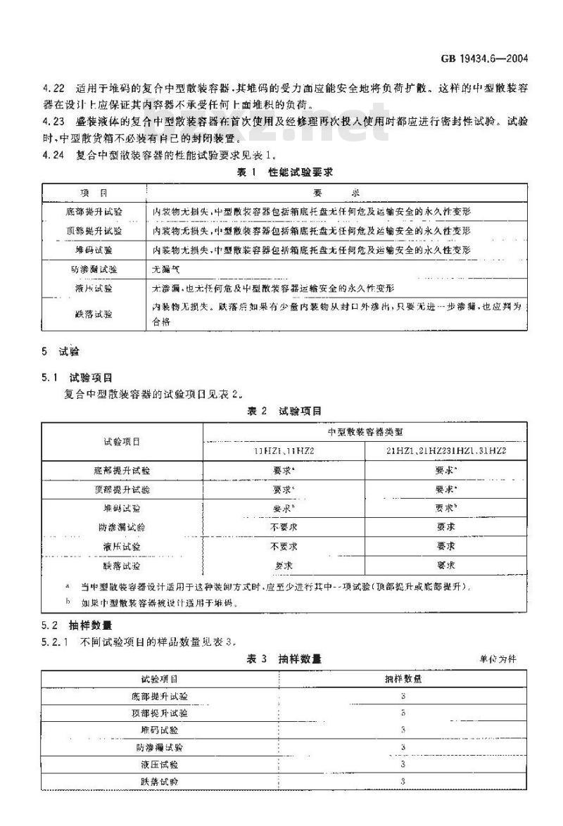 GB 19434.6-2004 危险货物复合中型散装容器检验安全规范 性能检验