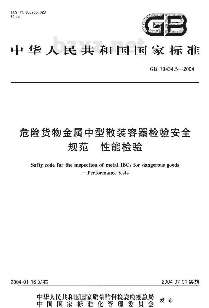 GB 19434.5-2004 危险货物金属中型散装容器检验安全规范 性能检验