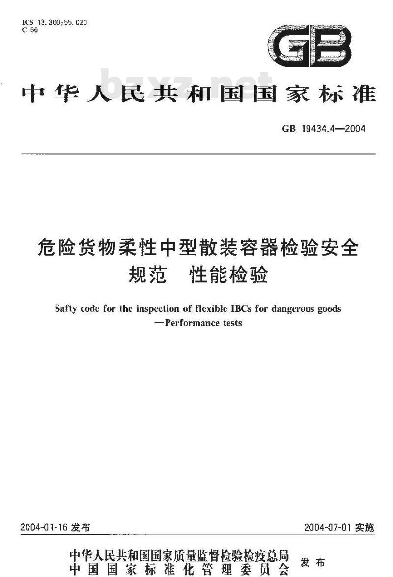 GB 19434.4-2004 危险货物柔性中型散装容器检验安全规范 性能检验