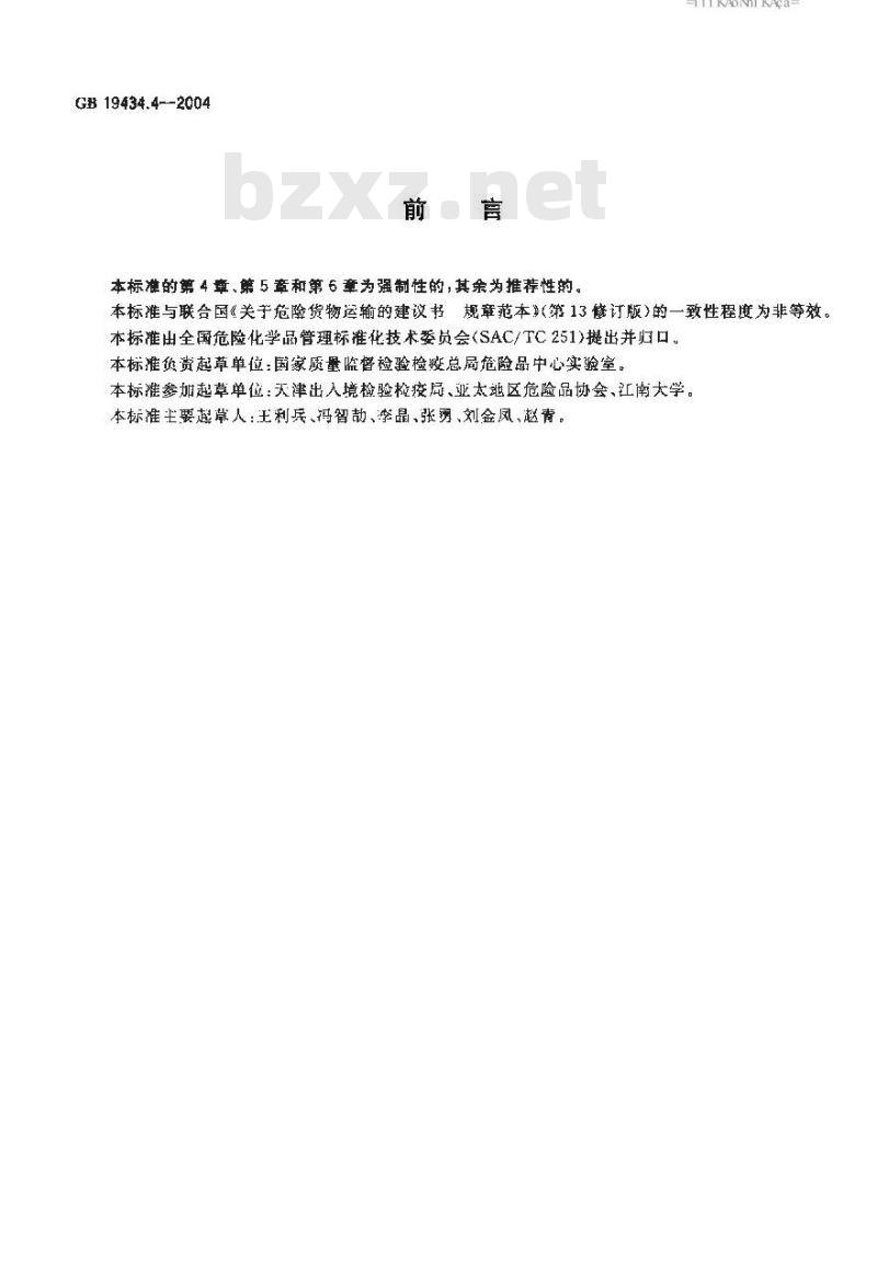 GB 19434.4-2004 危险货物柔性中型散装容器检验安全规范 性能检验