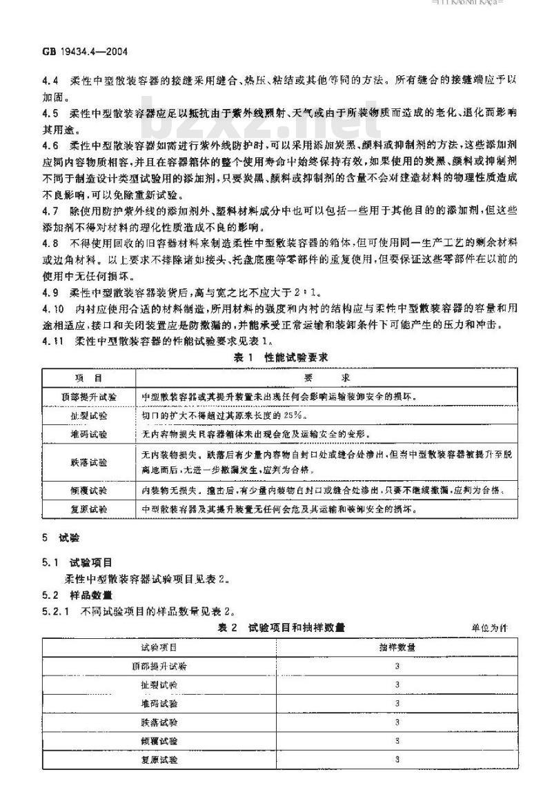 GB 19434.4-2004 危险货物柔性中型散装容器检验安全规范 性能检验
