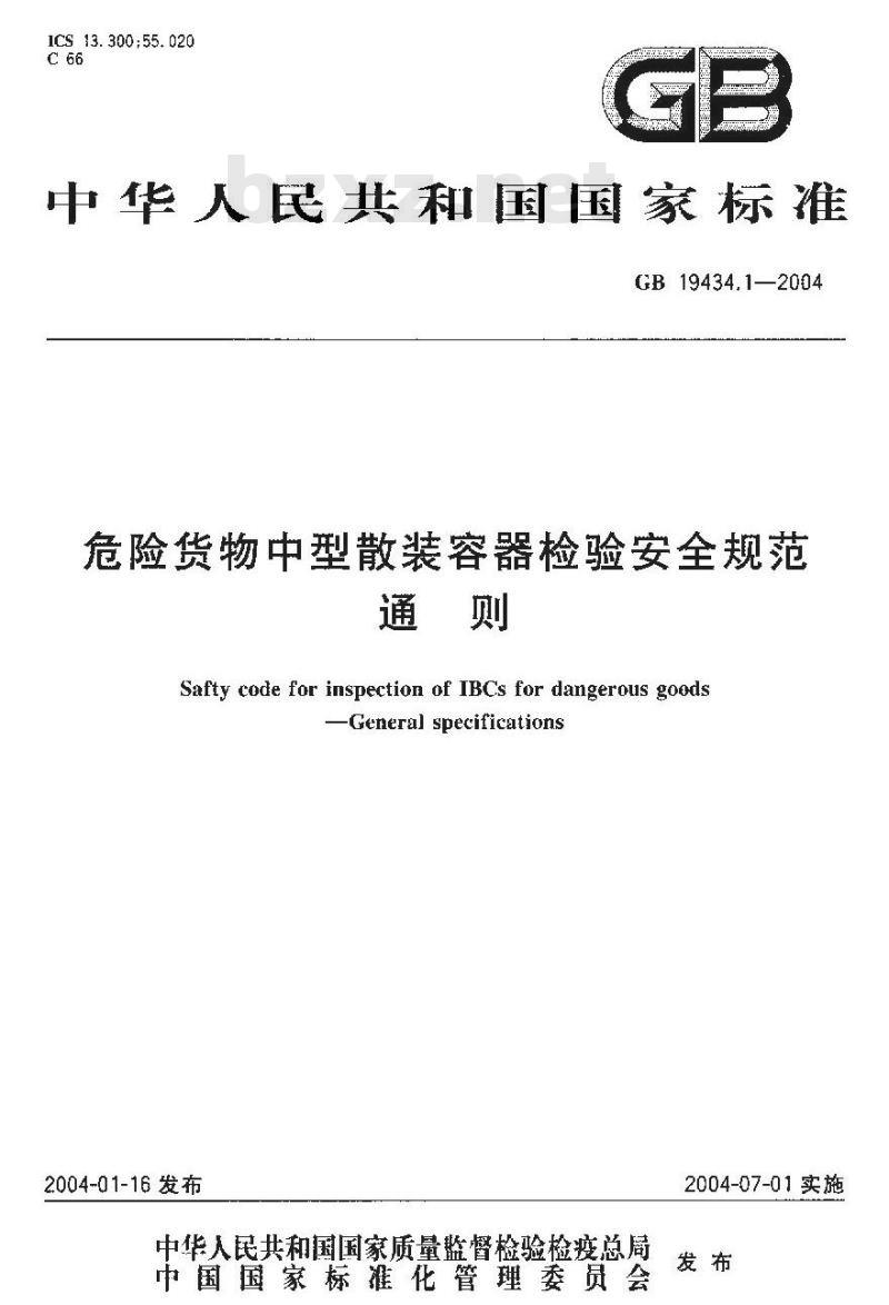 GB 19434.1-2004 危险货物中型散装容器检验安全规范 通则