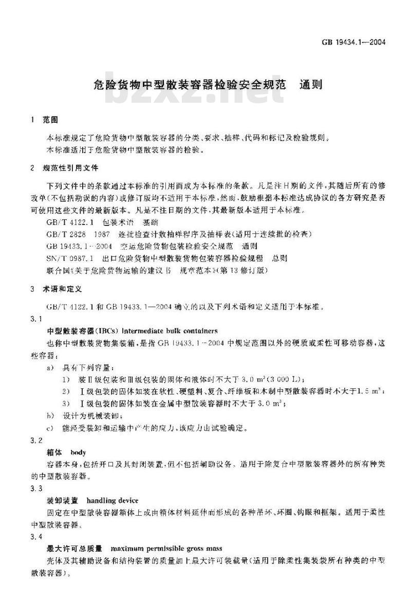 GB 19434.1-2004 危险货物中型散装容器检验安全规范 通则
