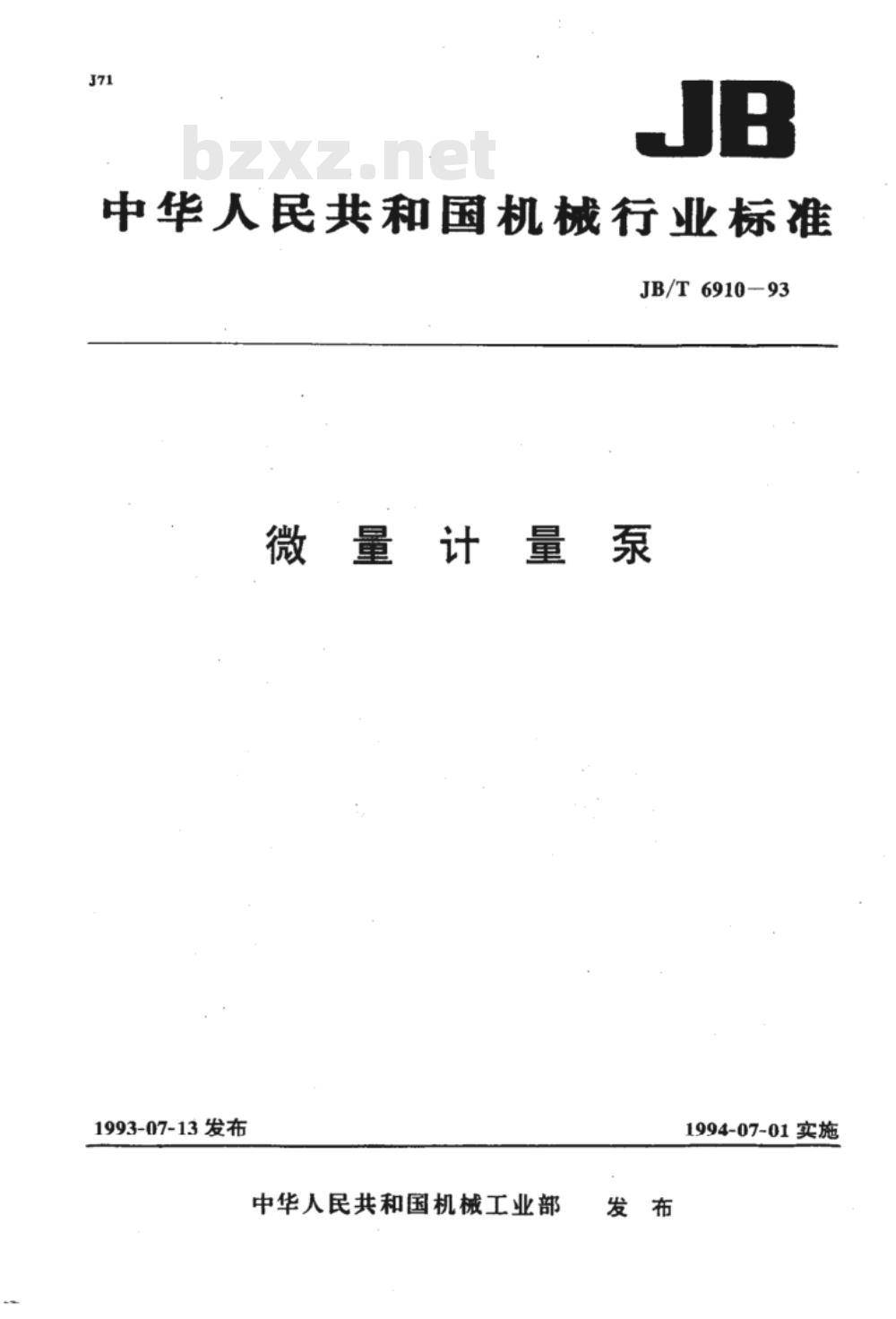 JB/T 6910-1993 微量计量泵