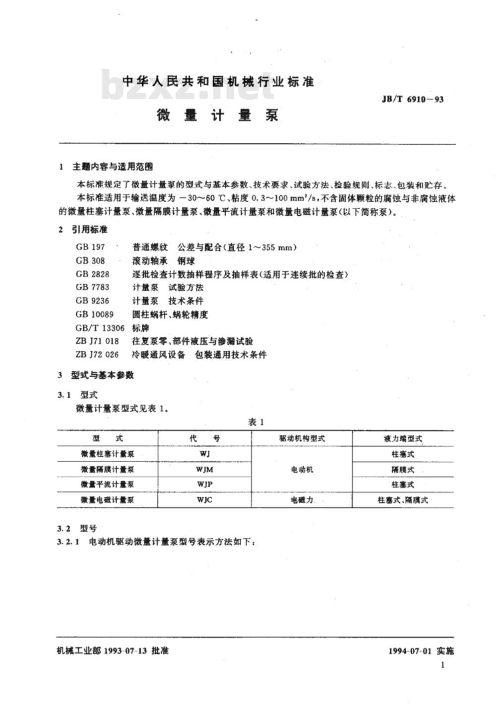 JB/T 6910-1993 微量计量泵