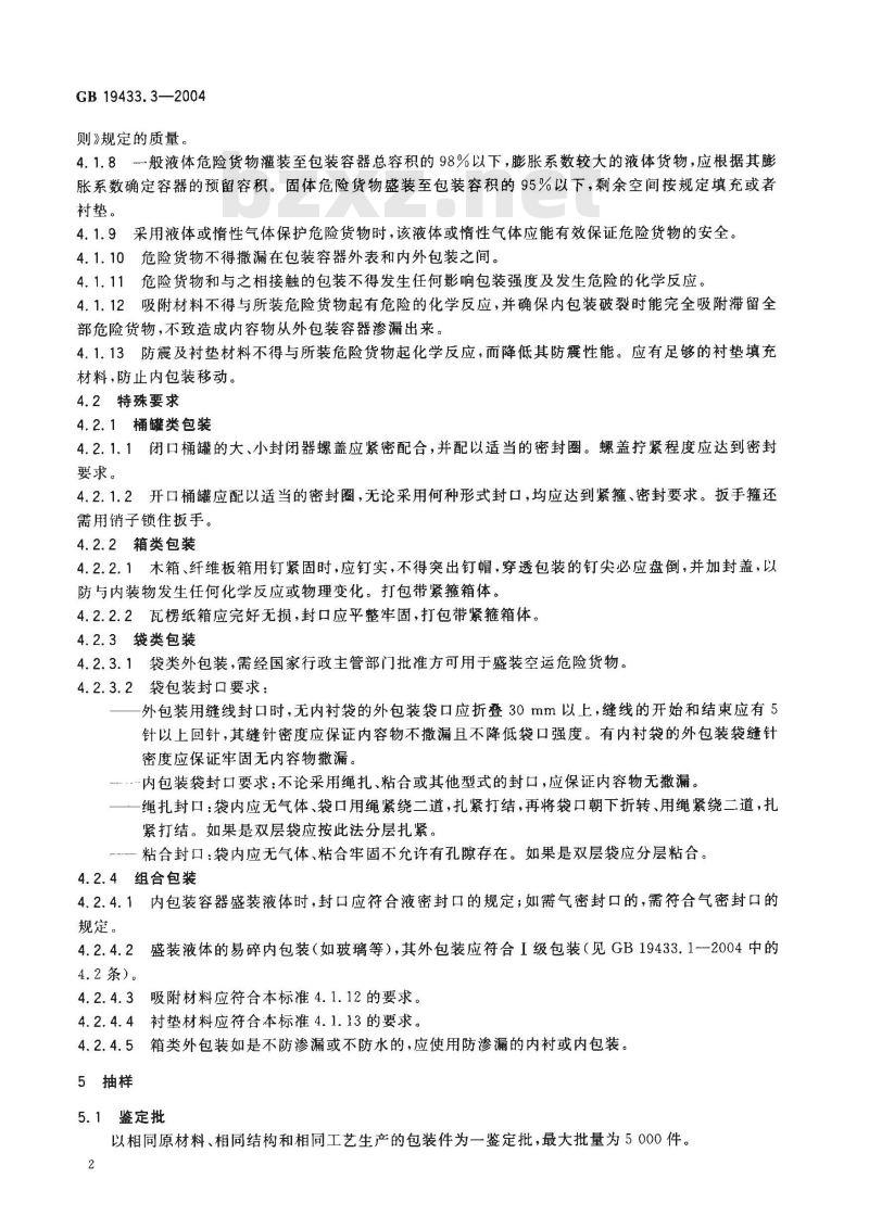 GB 19433.3-2004 空运危险货物包装检验安全规范 使用鉴定