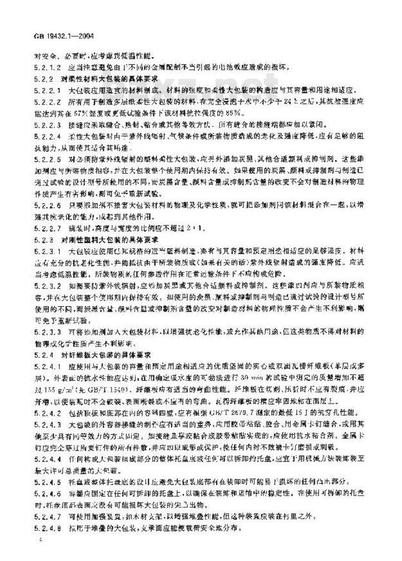 GB 19432.1-2004 危险货物大包装检验安全规范 通则
