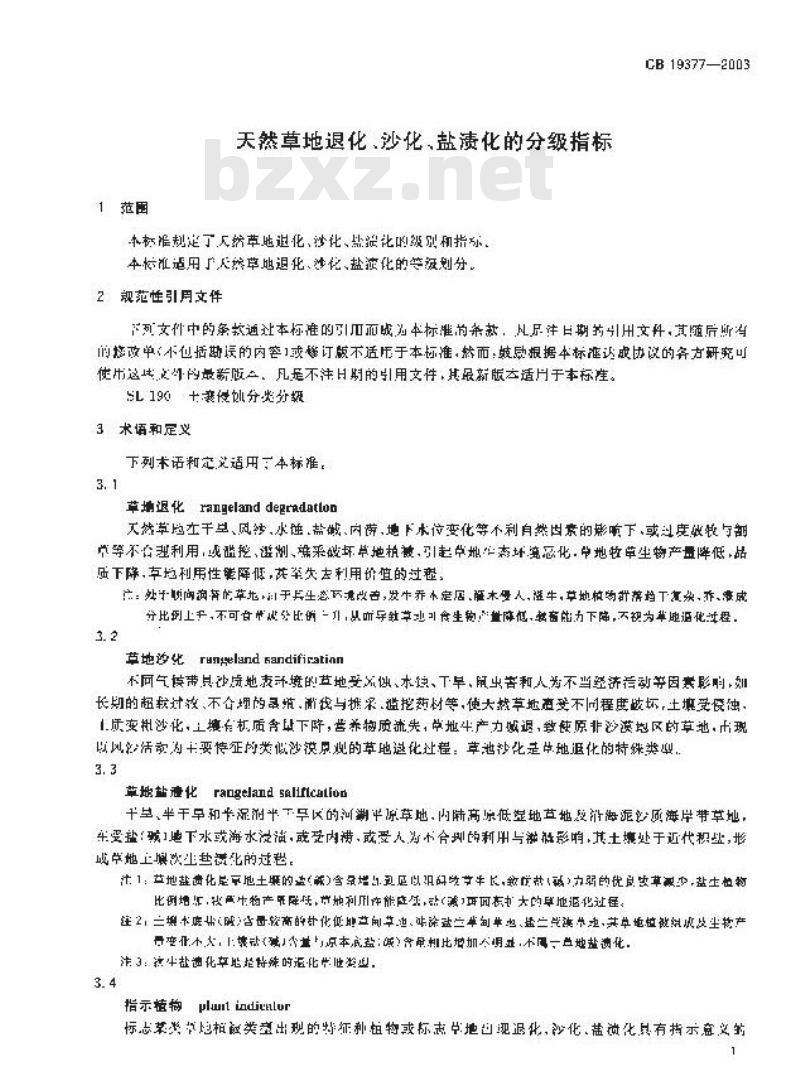 GB 19377-2003 天然草地退化、沙化、盐渍化的分级指标