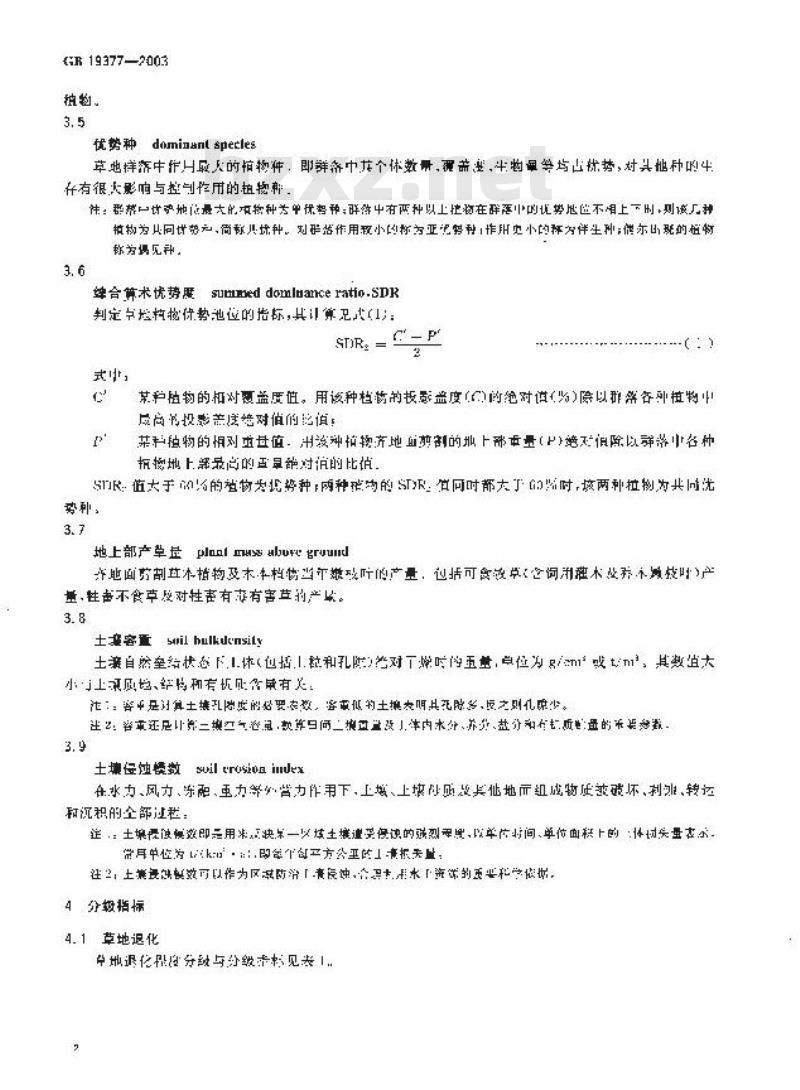 GB 19377-2003 天然草地退化、沙化、盐渍化的分级指标
