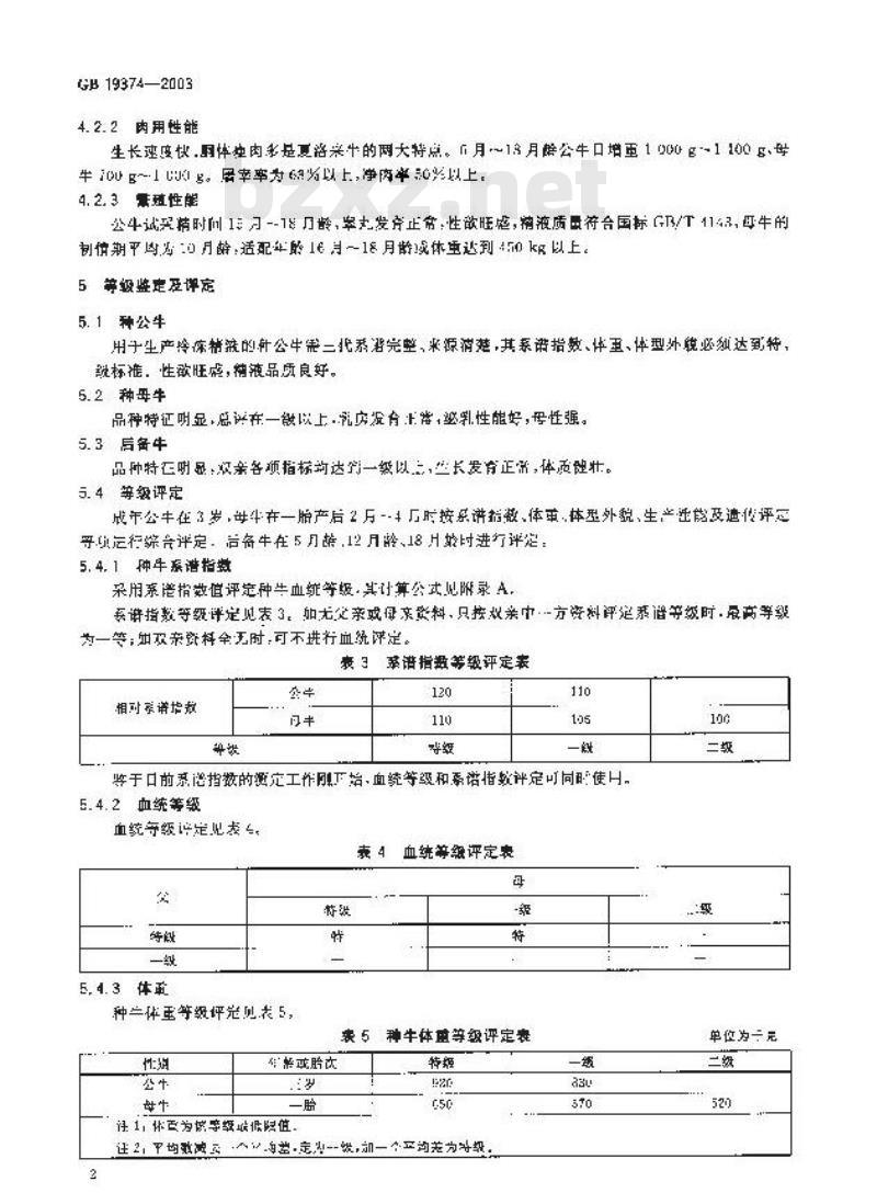 GB 19374-2003 夏洛来种牛
