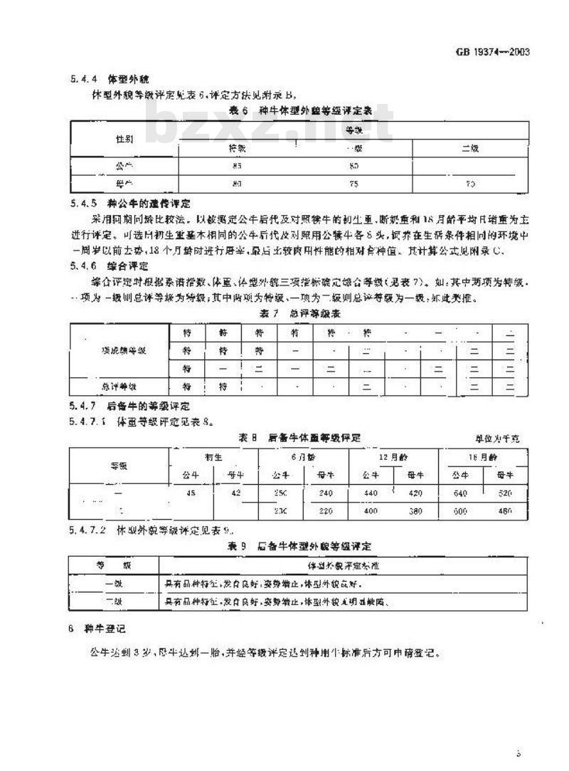 GB 19374-2003 夏洛来种牛