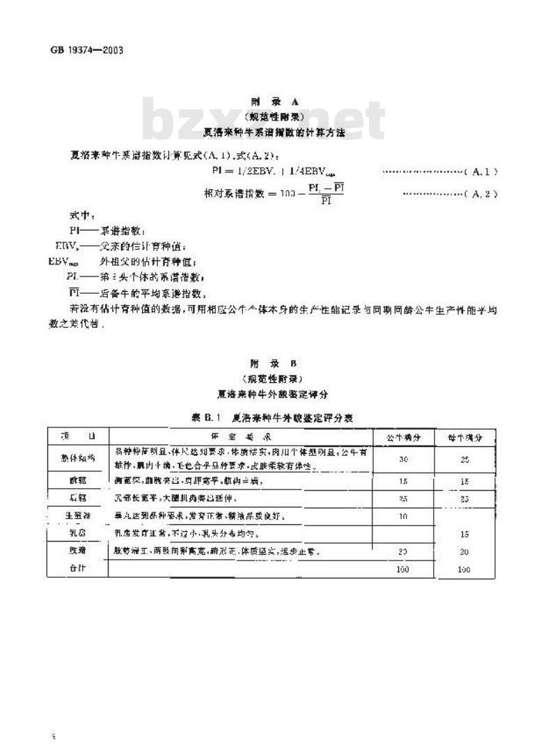 GB 19374-2003 夏洛来种牛